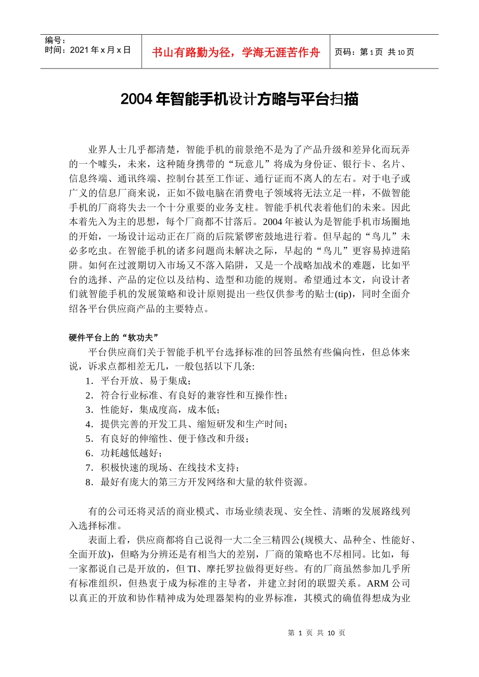 智能手机设计方略与平台扫描_第1页