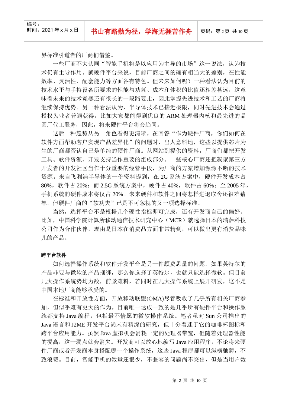 智能手机设计方略与平台扫描_第2页