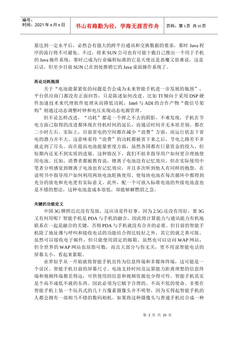 智能手机设计方略与平台扫描_第3页