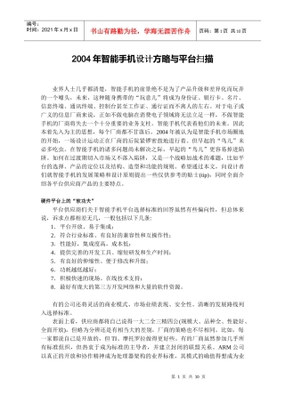 智能手机设计方略与平台扫描