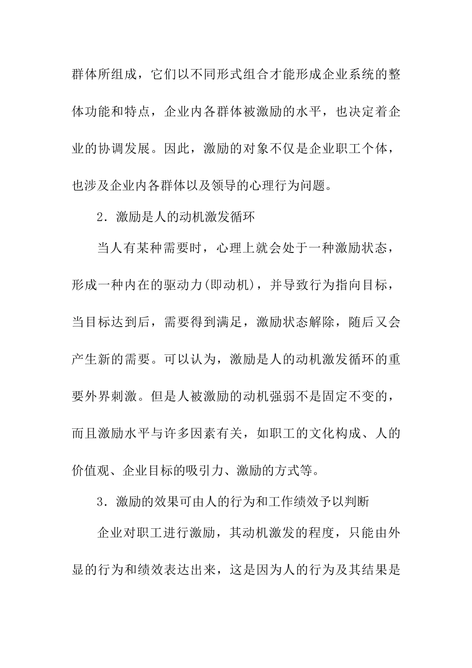 激励与安全生产概述_第2页