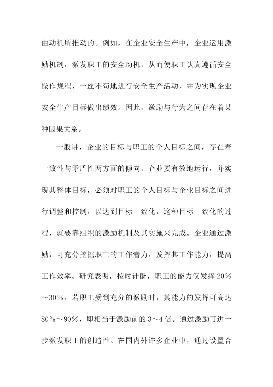 激励与安全生产概述_第3页