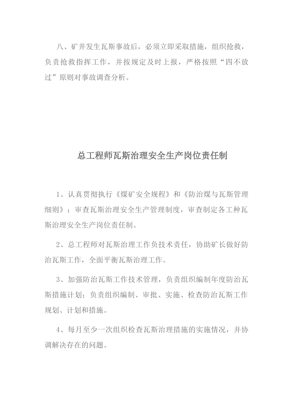 瓦斯专项治理安全生产岗位责任制和目标考核制度_第2页