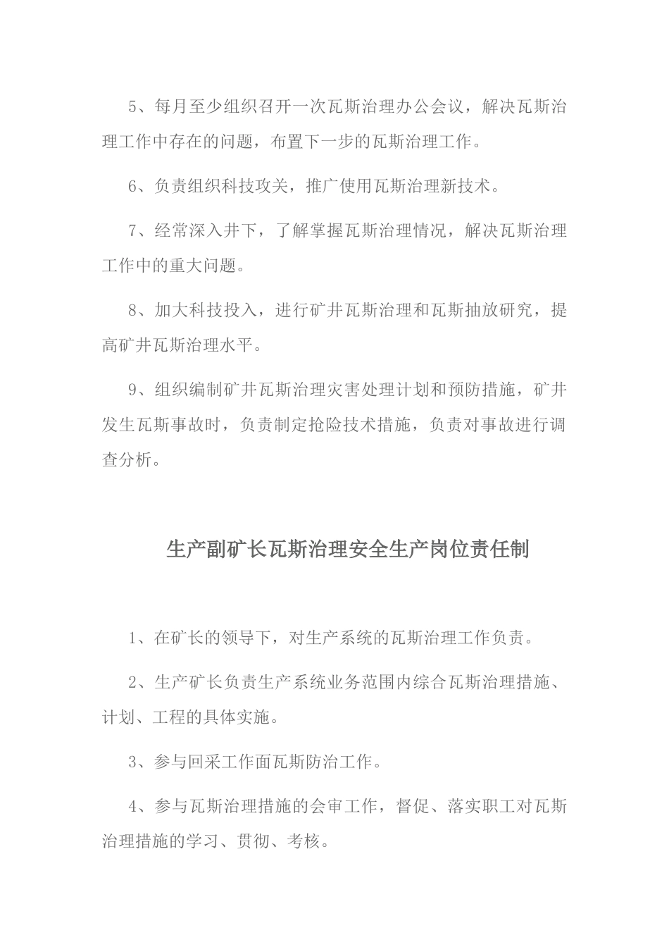 瓦斯专项治理安全生产岗位责任制和目标考核制度_第3页