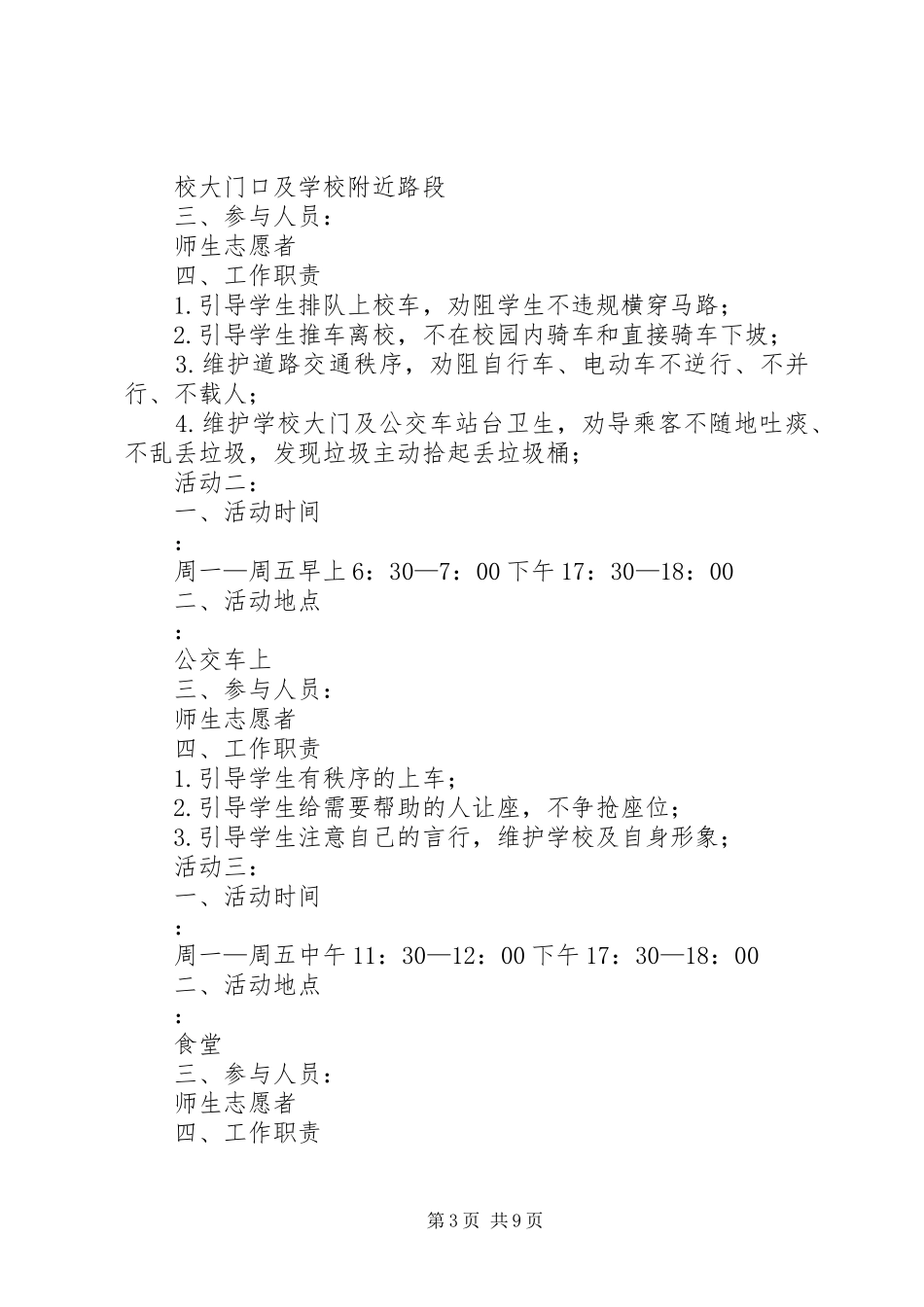 文明劝导活动实施方案[最终版]_第3页
