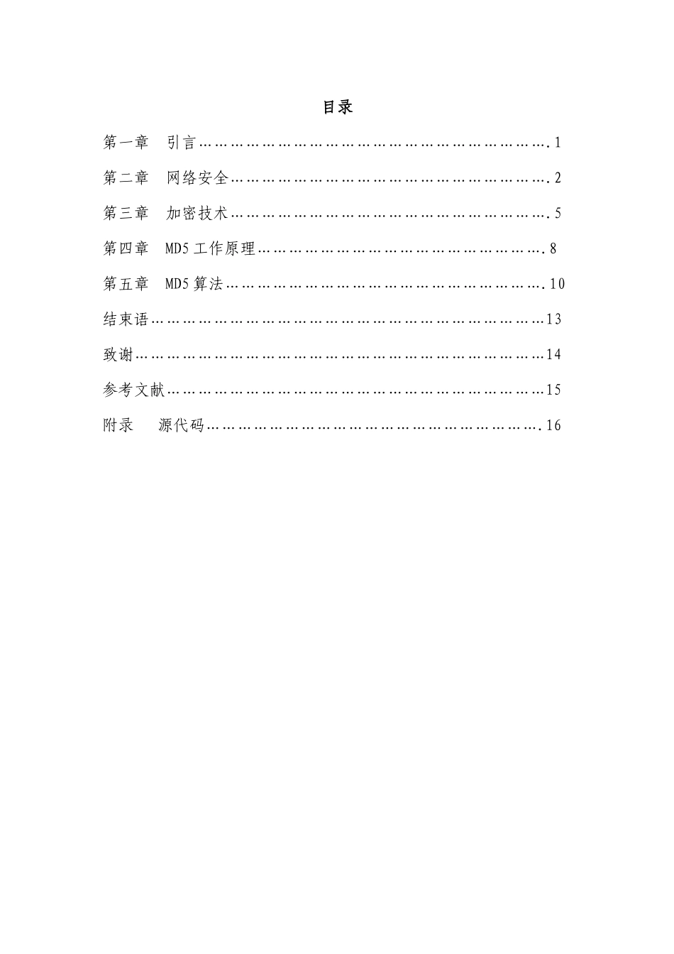 WEB上用户口令安全传输的研究与实现_第1页