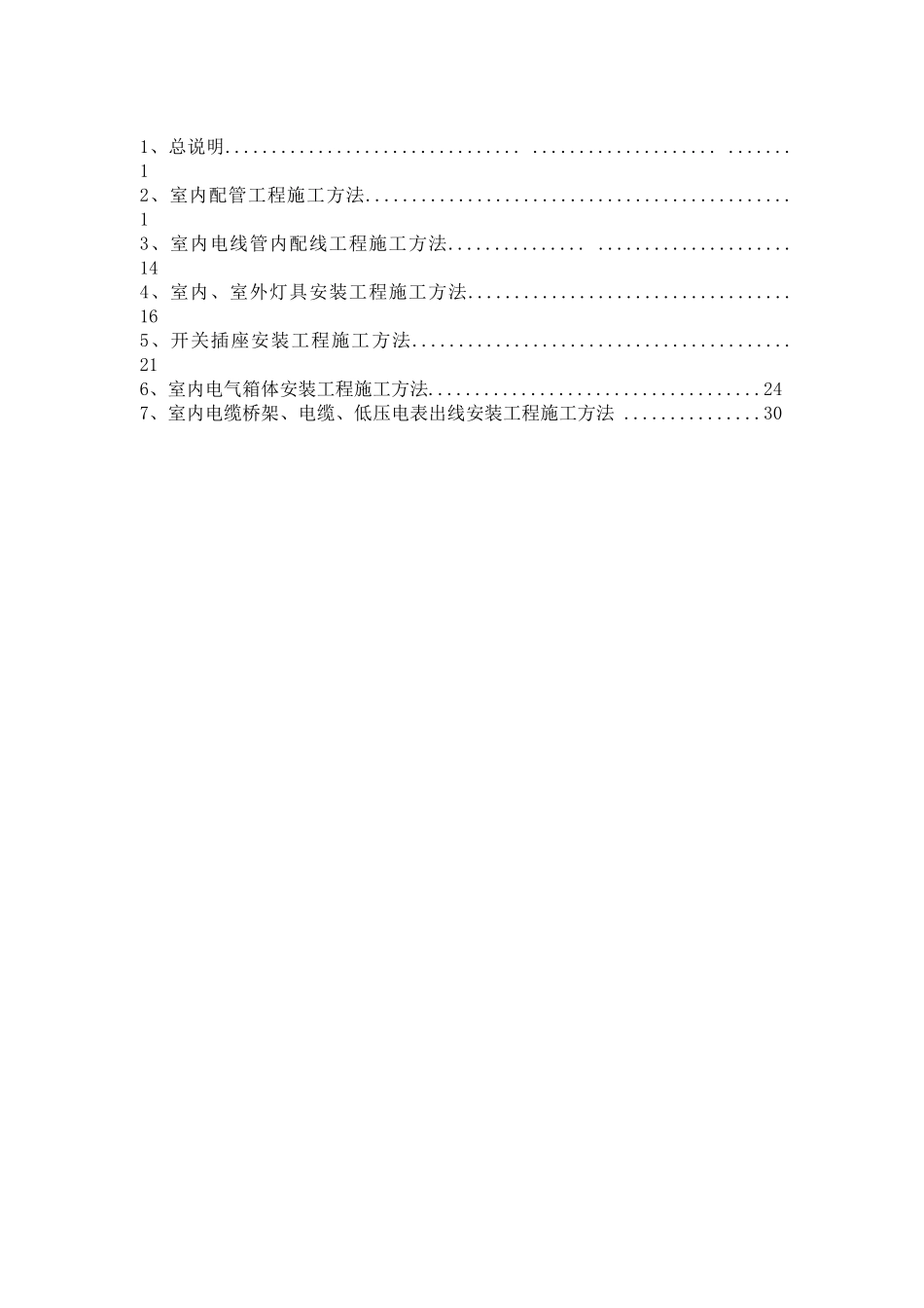 室内电气技术标准_第2页