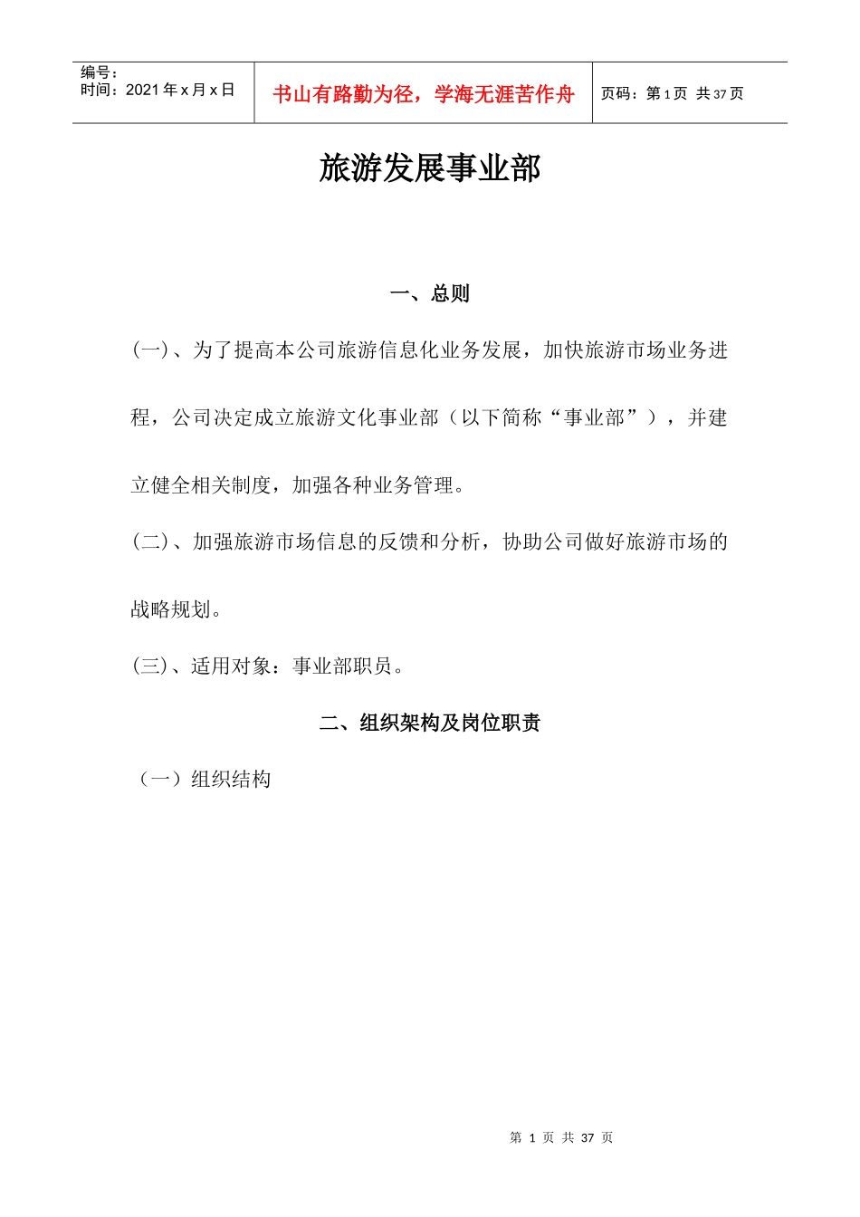 旅游事业部管理制度_修改版_第1页