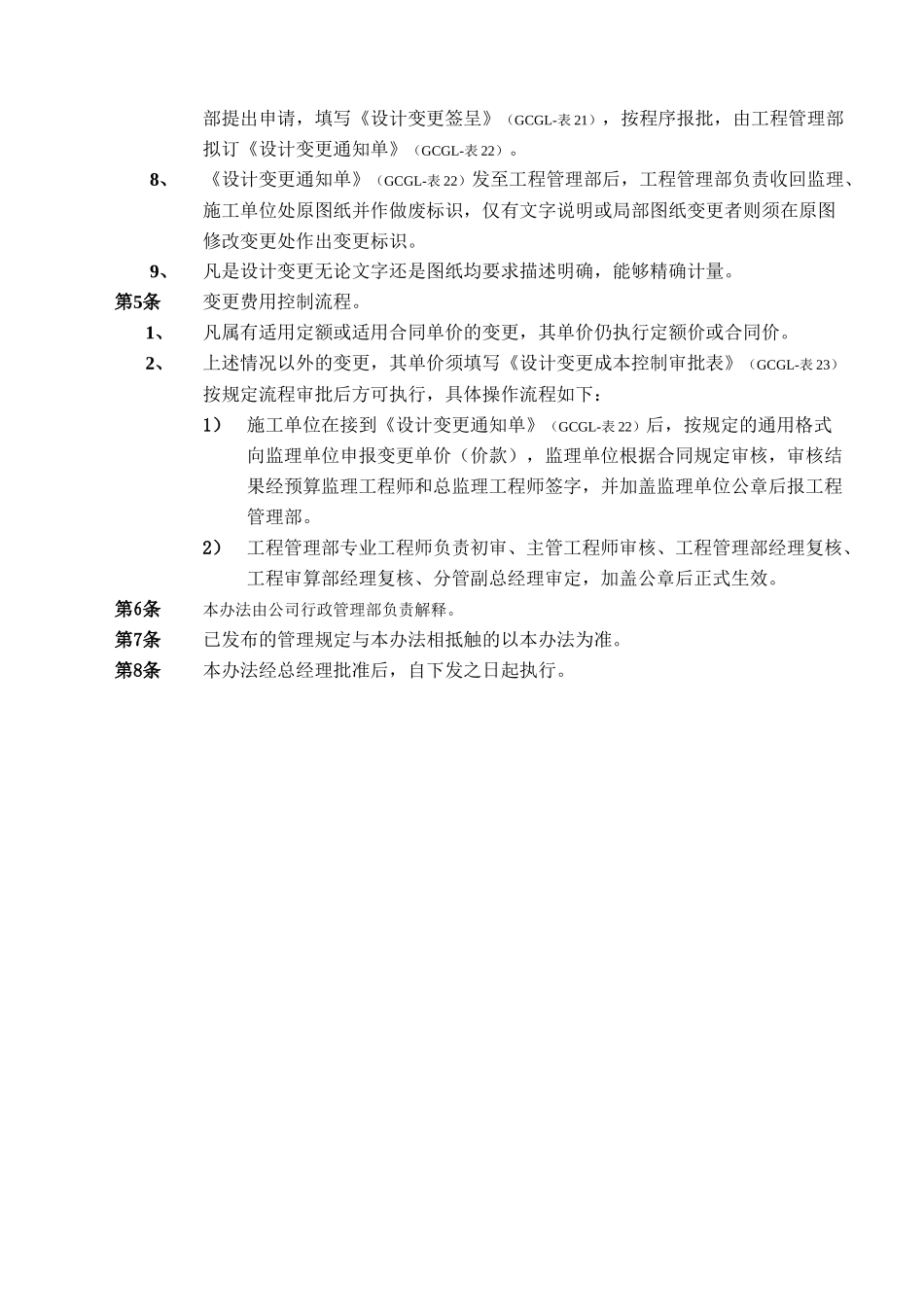 施工图设计变更管理办法_第2页