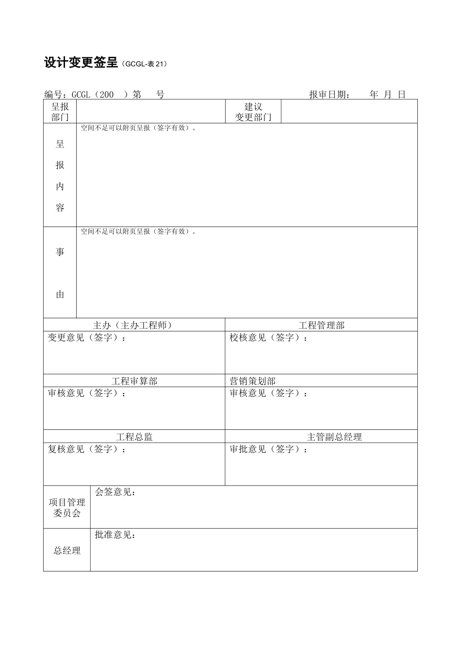 施工图设计变更管理办法_第3页