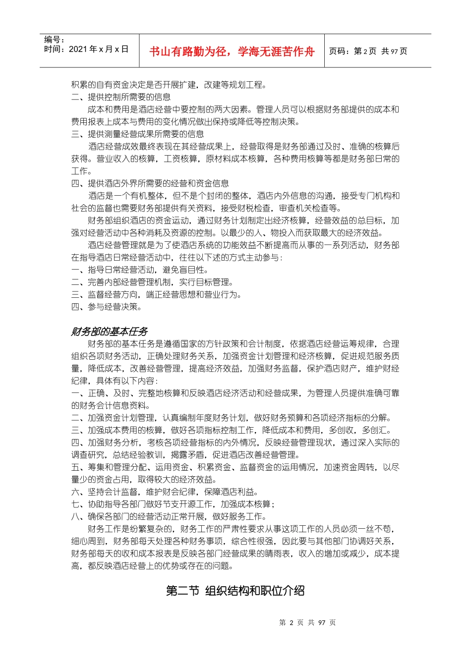 星级酒店财务管理制度概述_第2页
