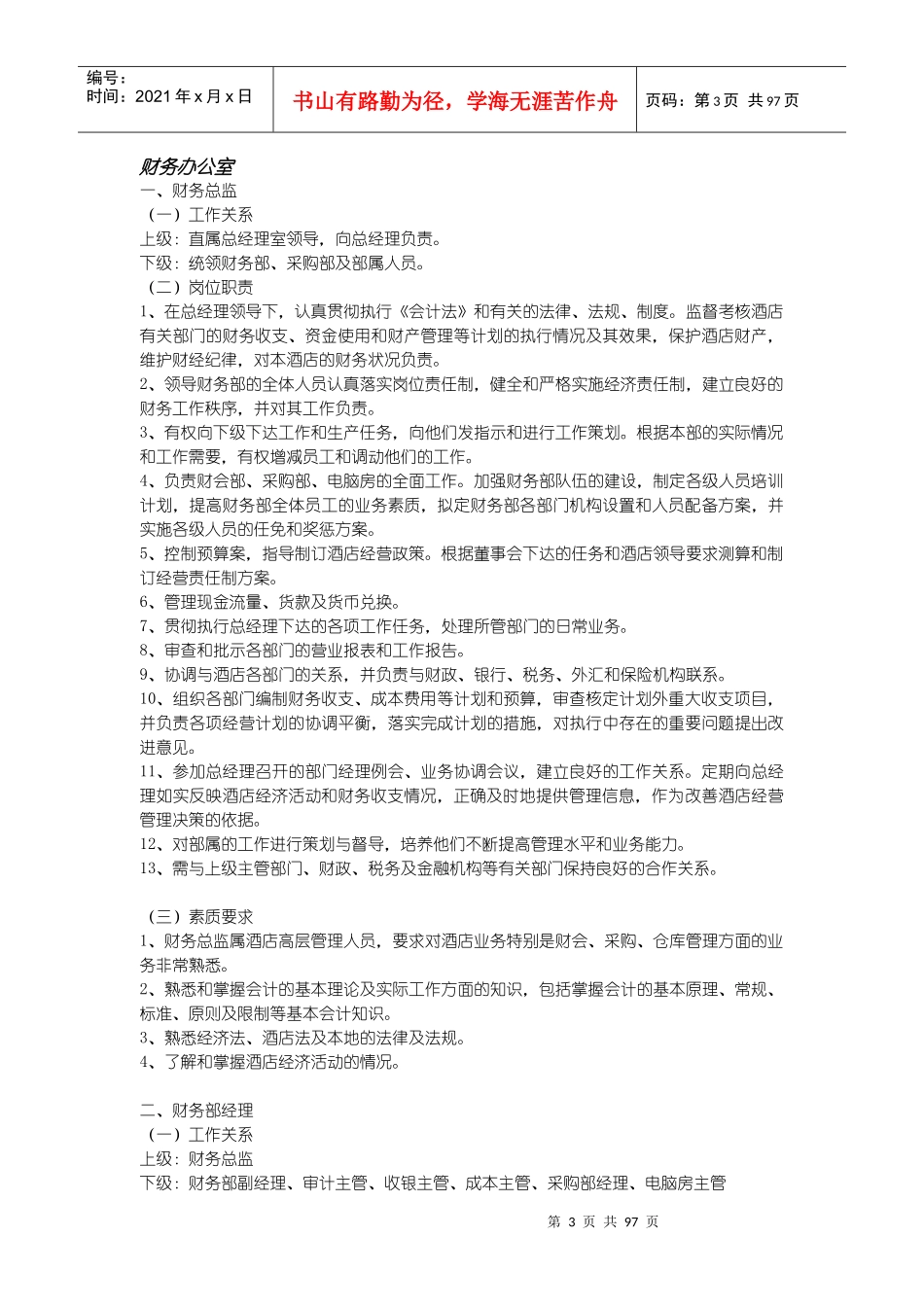 星级酒店财务管理制度概述_第3页