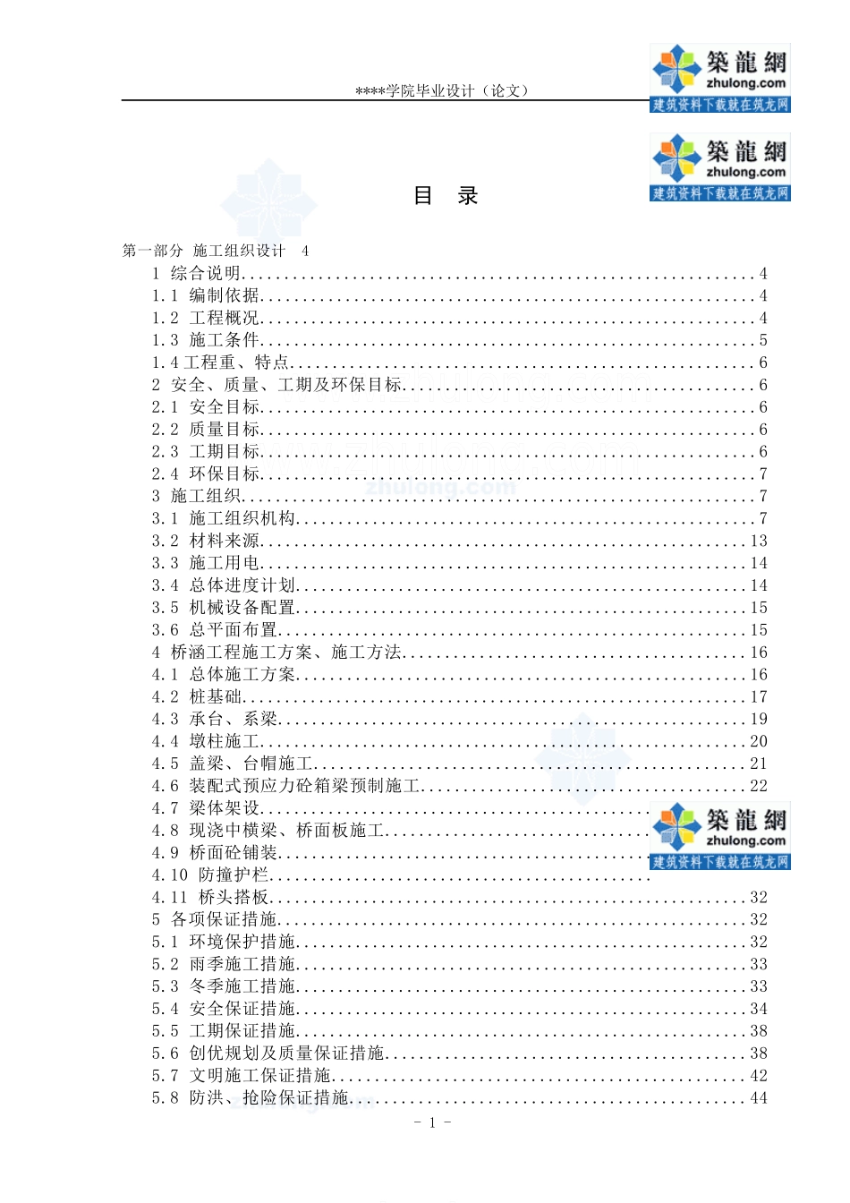 施工组织设计部分_secret_第1页