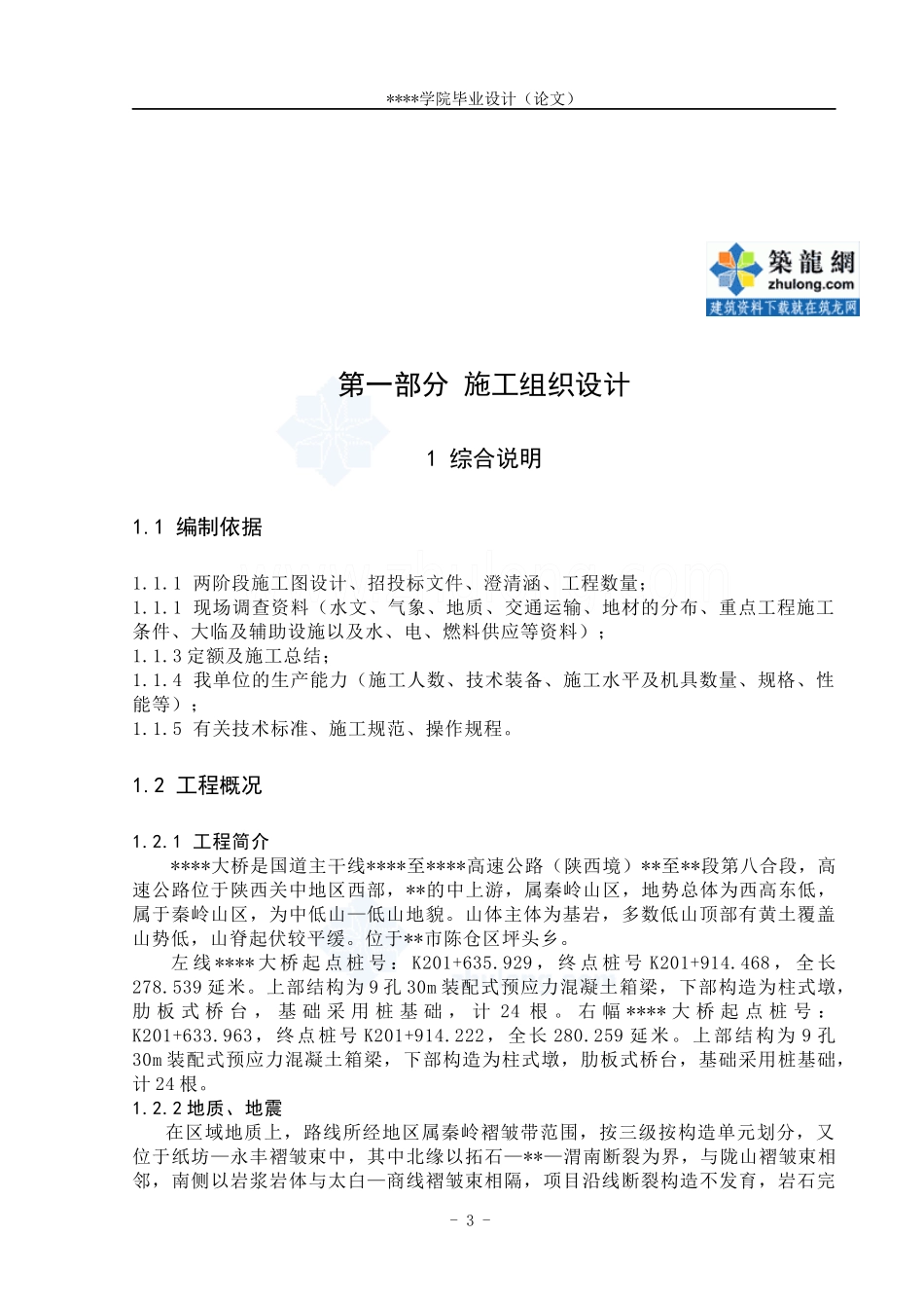 施工组织设计部分_secret_第3页