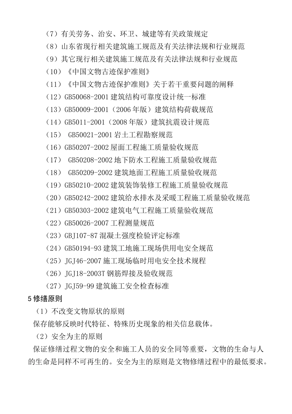 施工组织设计1-古建_第2页