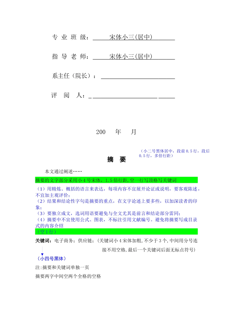 湖南安全技术职业学院毕业论文格式_第2页