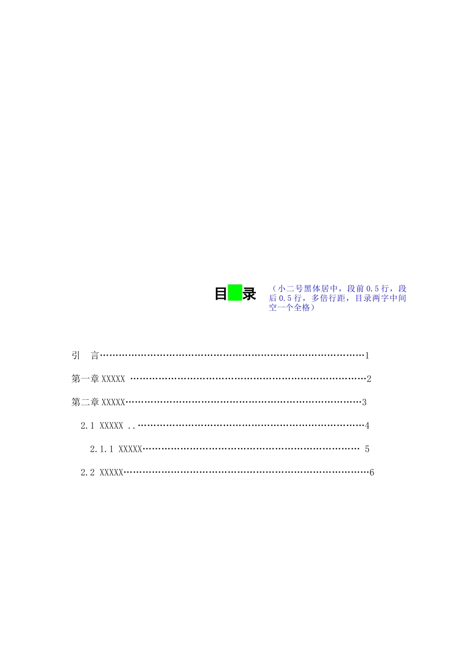 湖南安全技术职业学院毕业论文格式_第3页