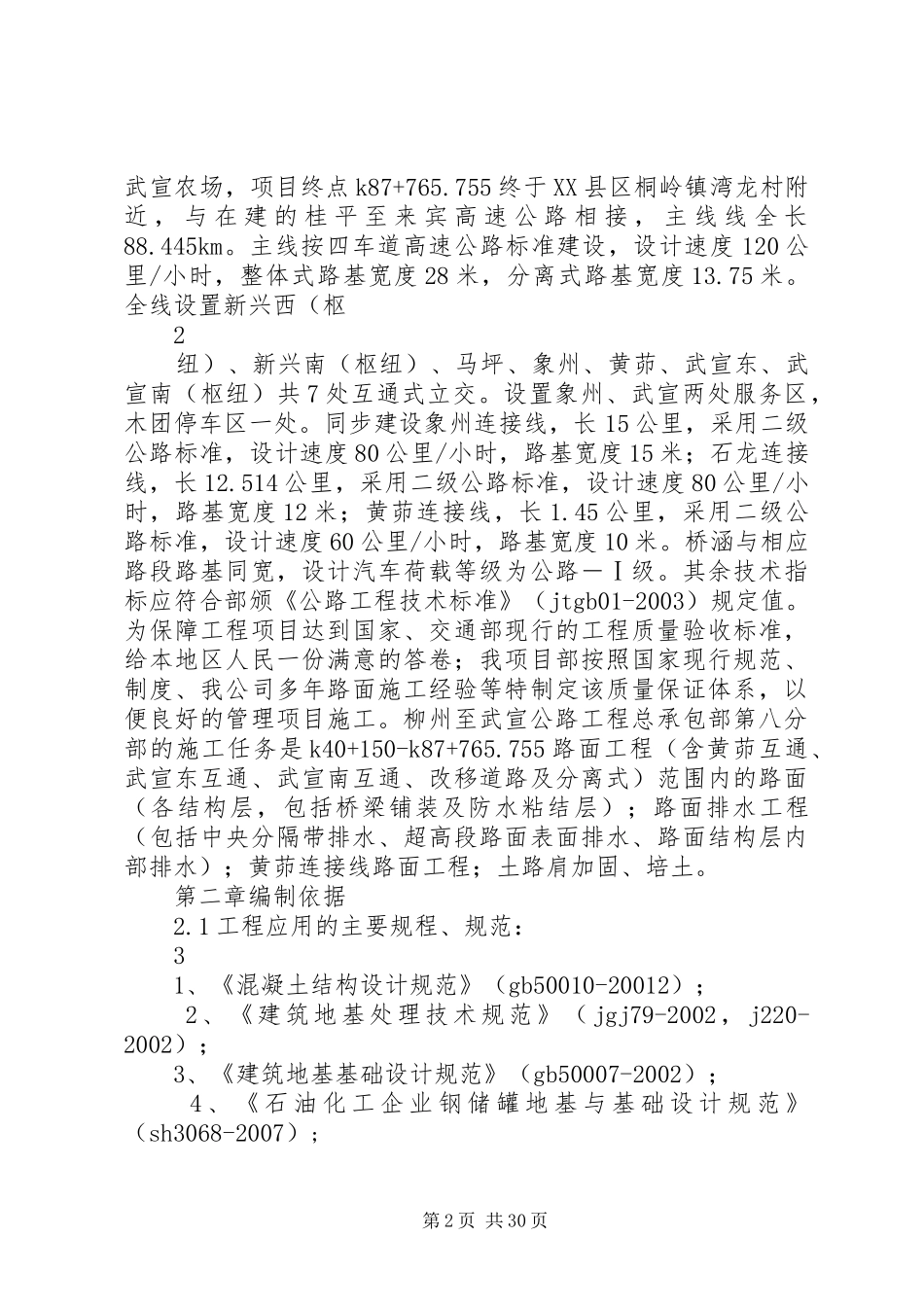 油罐基础专项实施方案_第2页