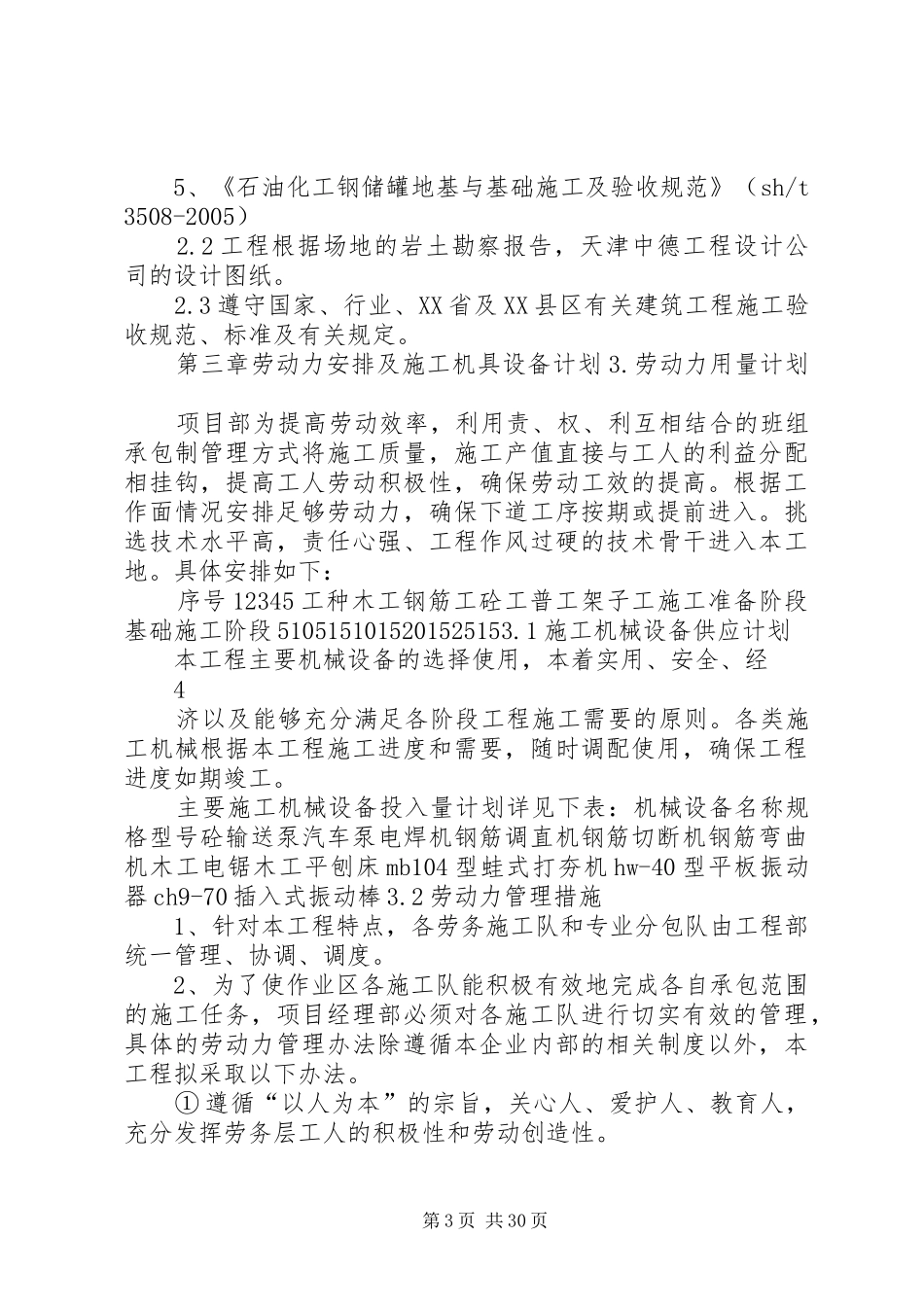 油罐基础专项实施方案_第3页