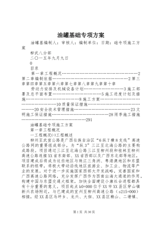 油罐基础专项实施方案