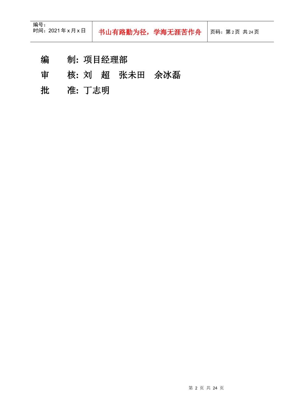 施工现场应急救援预案-8wr_第2页