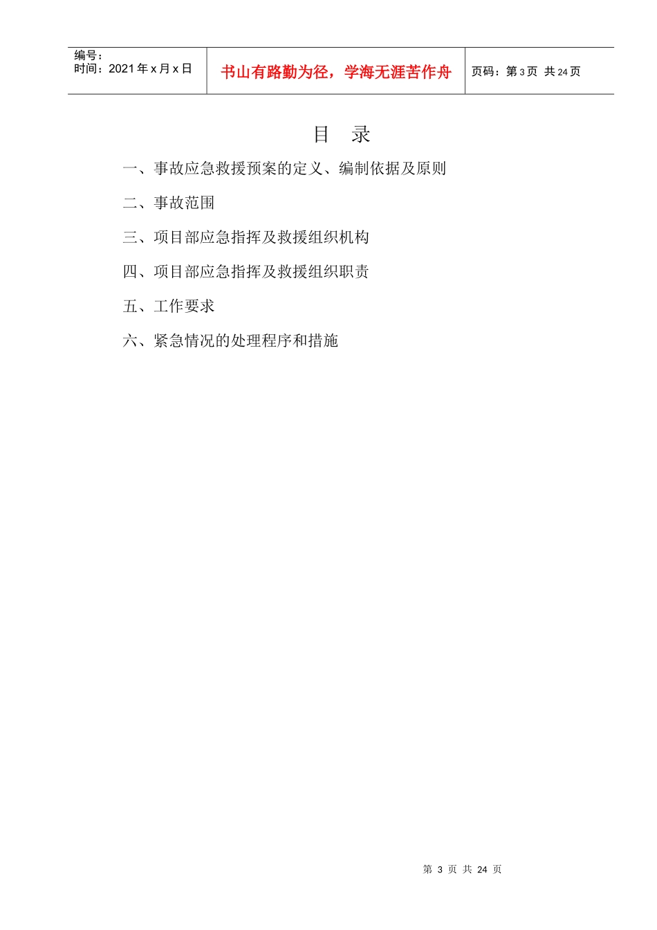 施工现场应急救援预案-8wr_第3页