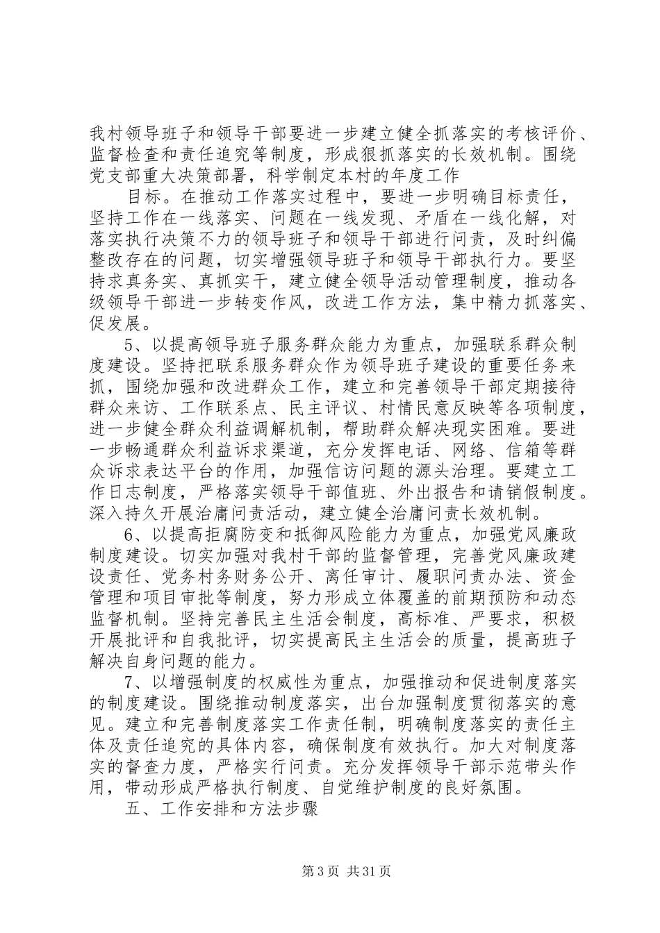 制度建设方案_第3页