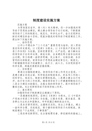 制度建设方案