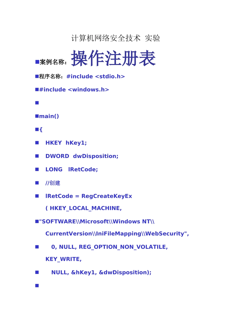 计算机网络安全技术实验_第1页