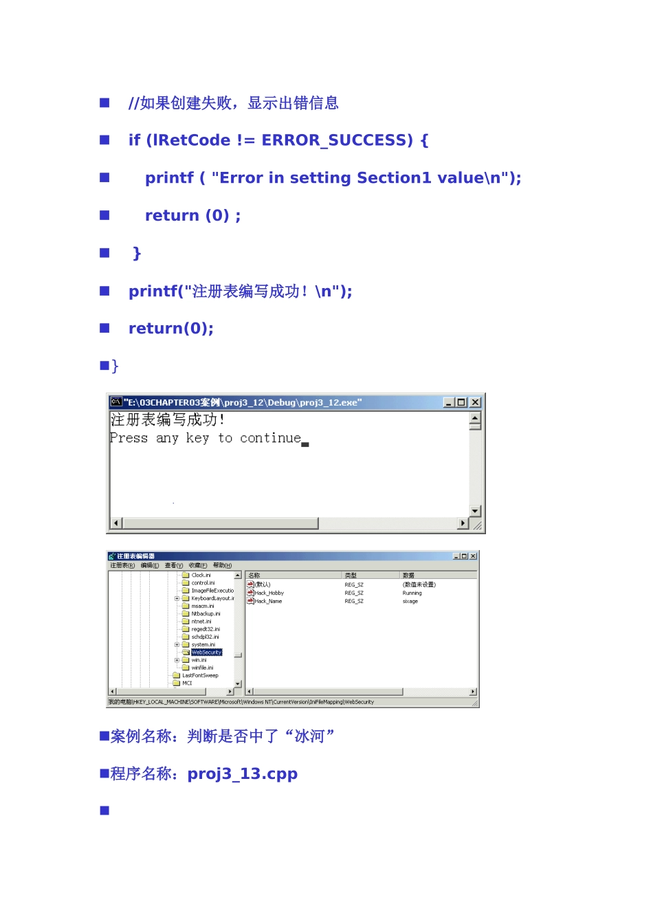 计算机网络安全技术实验_第3页