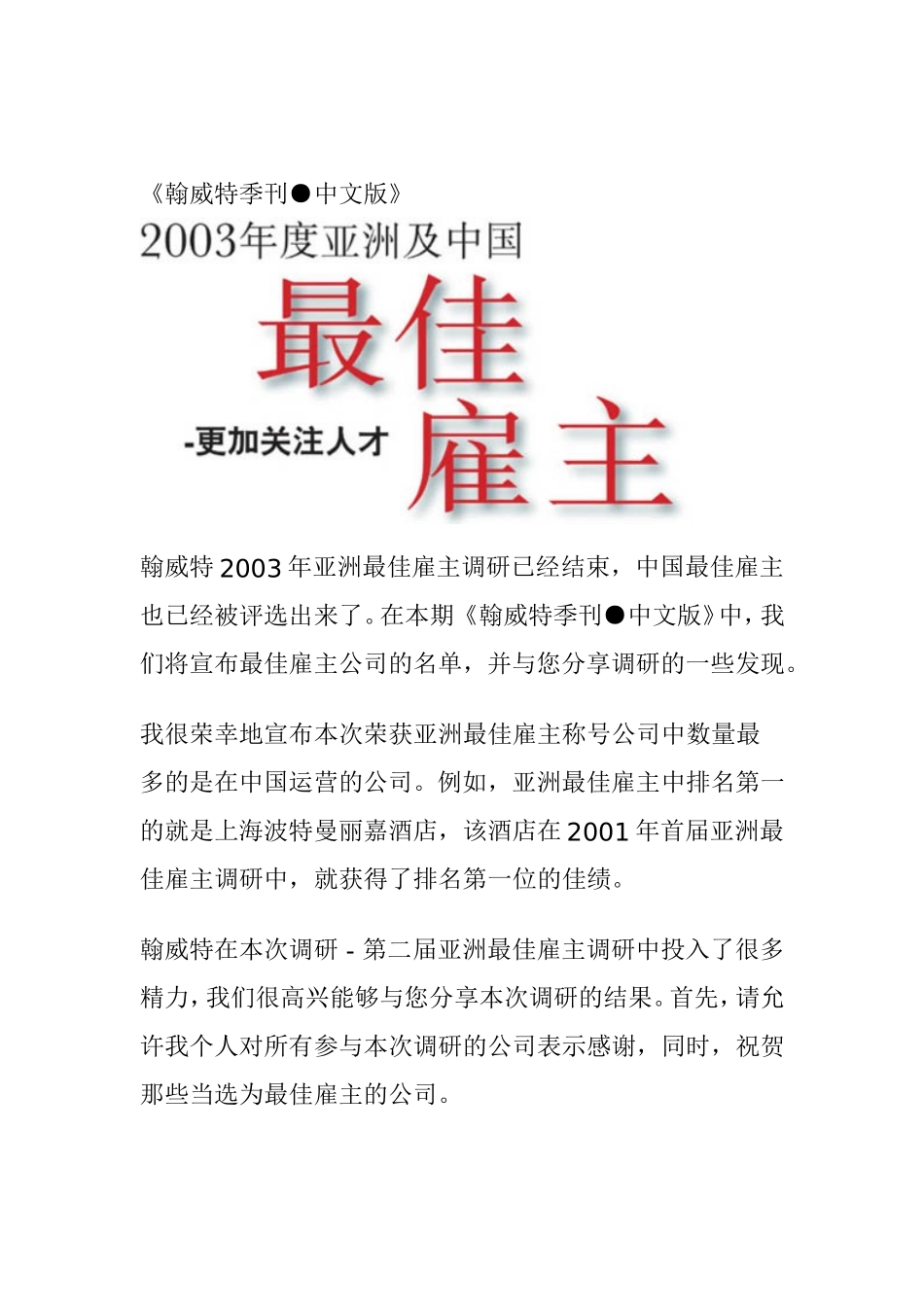 最佳雇主调研方法与评选流程_第1页
