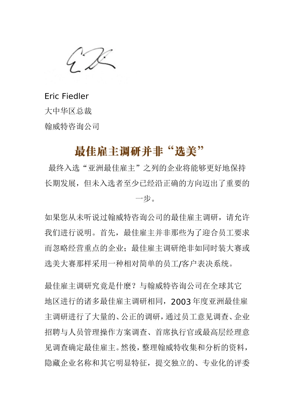 最佳雇主调研方法与评选流程_第3页