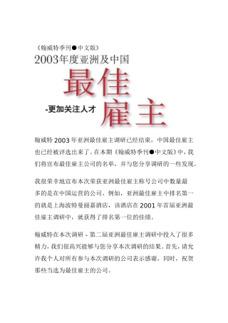 最佳雇主调研方法与评选流程