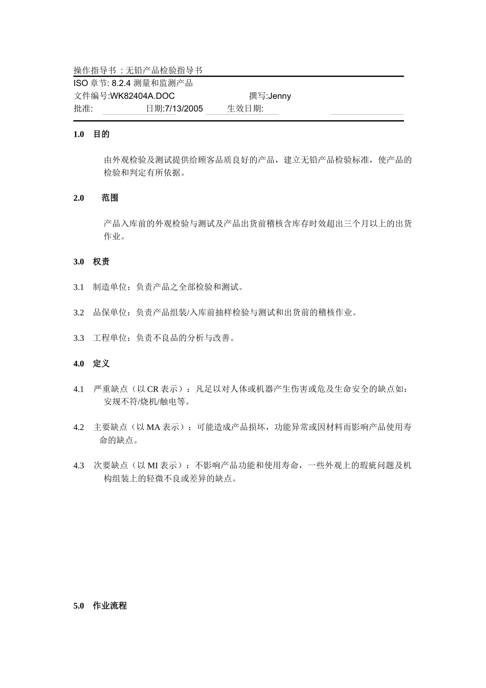 无铅产品检验指导书(DOC6)(1)_第1页