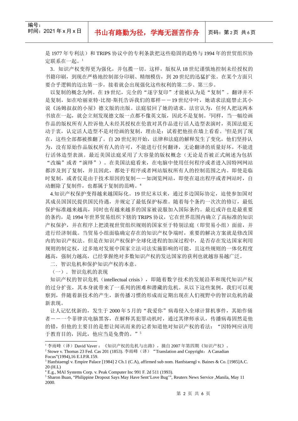 智识危机对知识产权客体及归责的影响_第2页