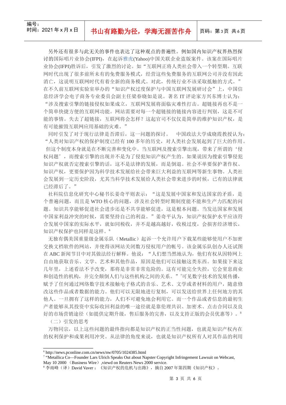 智识危机对知识产权客体及归责的影响_第3页