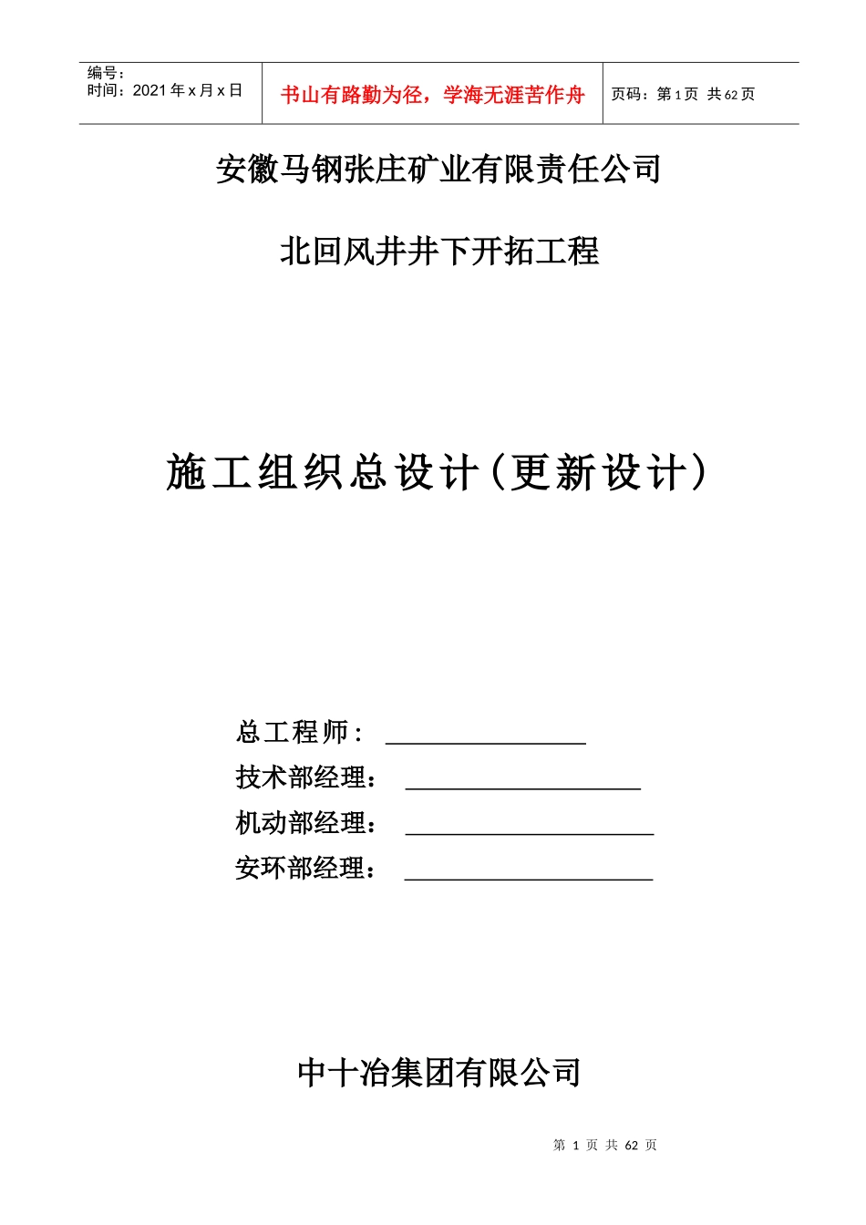 施工组织改进方案_第1页
