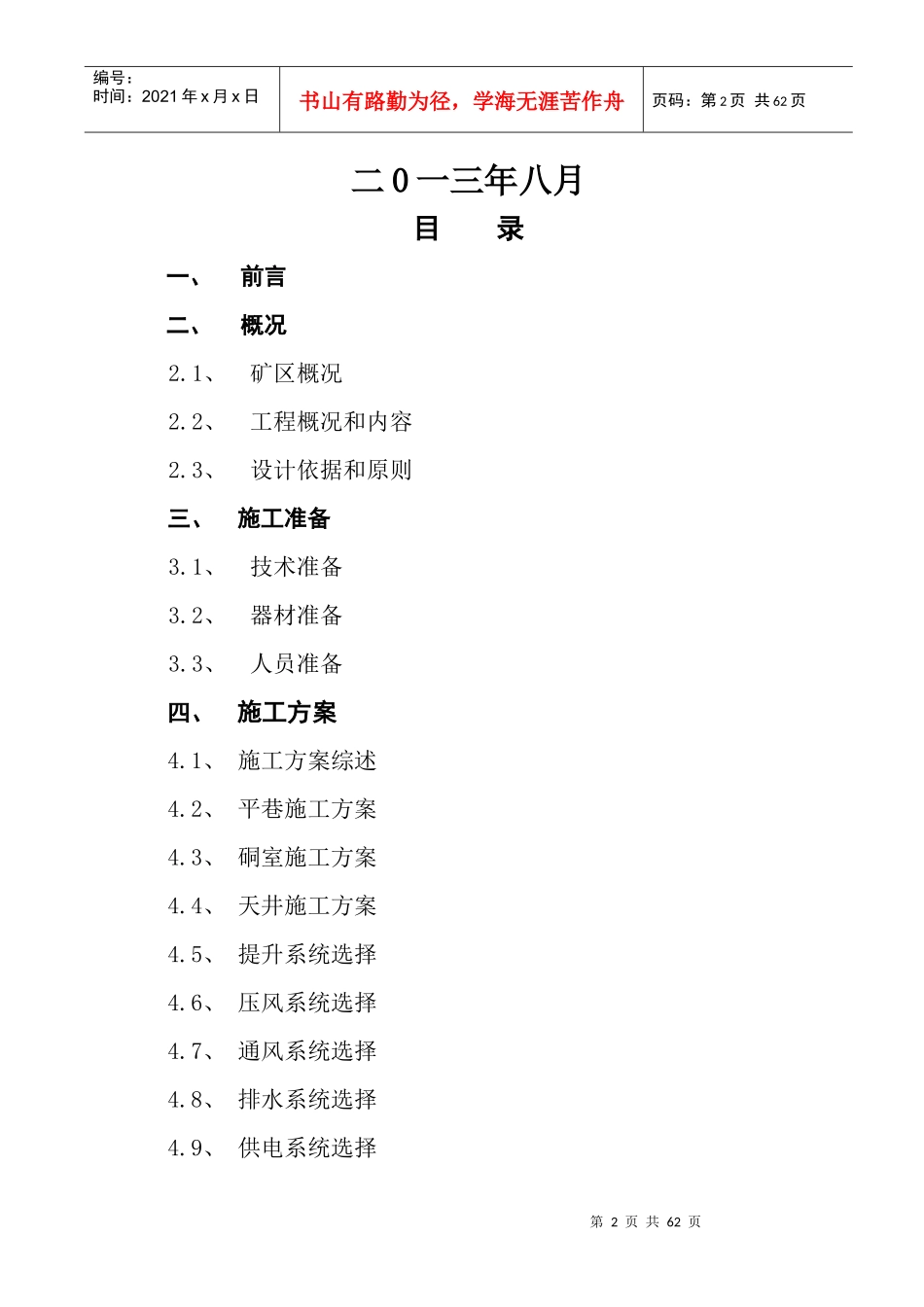 施工组织改进方案_第2页