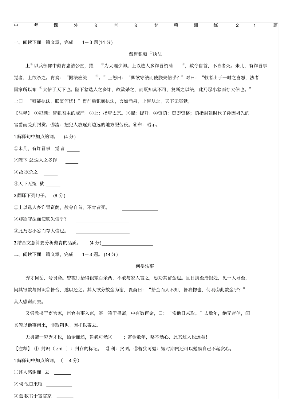 中考课外文言文专项训练篇_第1页