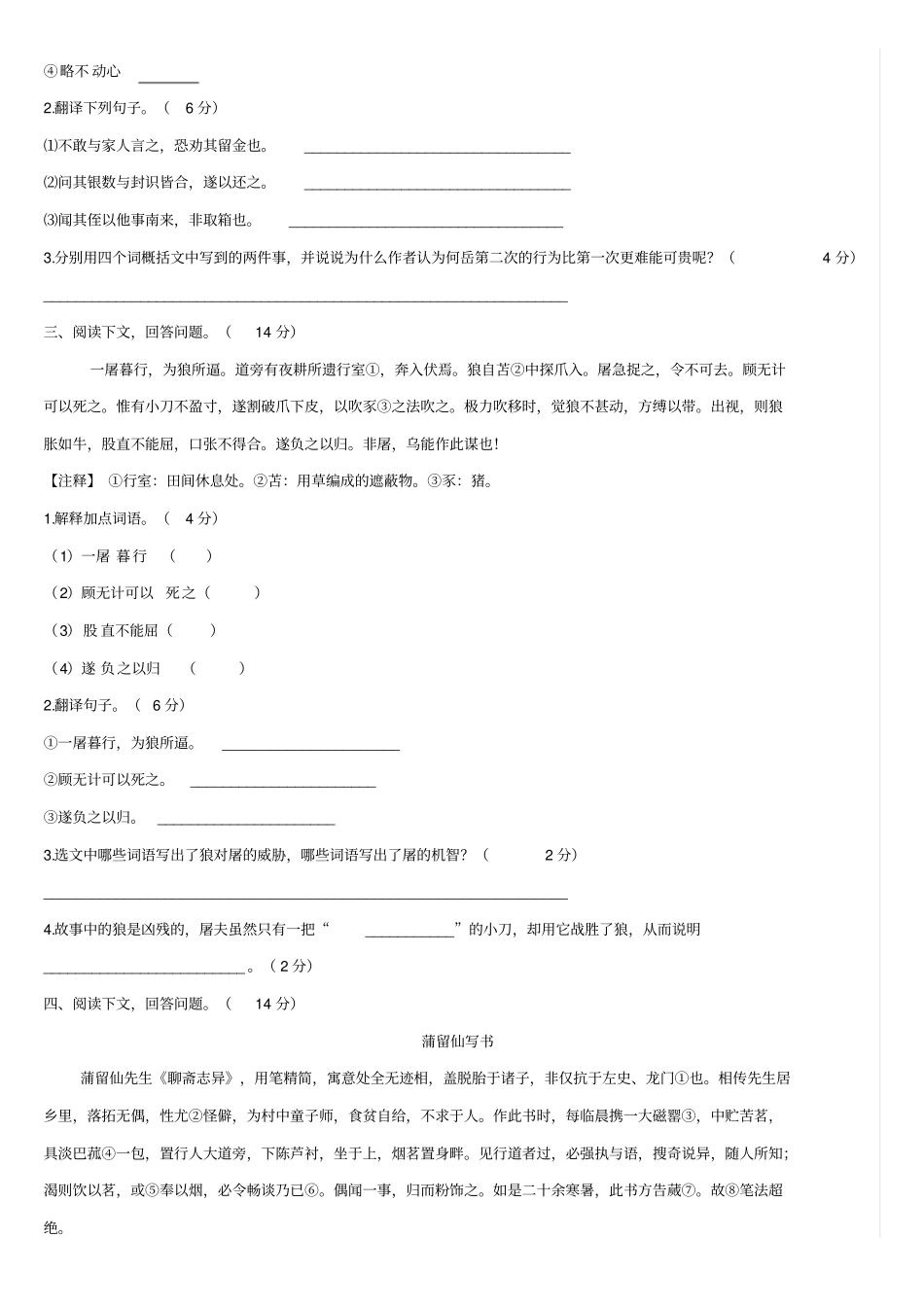 中考课外文言文专项训练篇_第2页