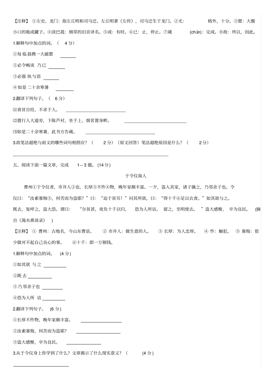 中考课外文言文专项训练篇_第3页