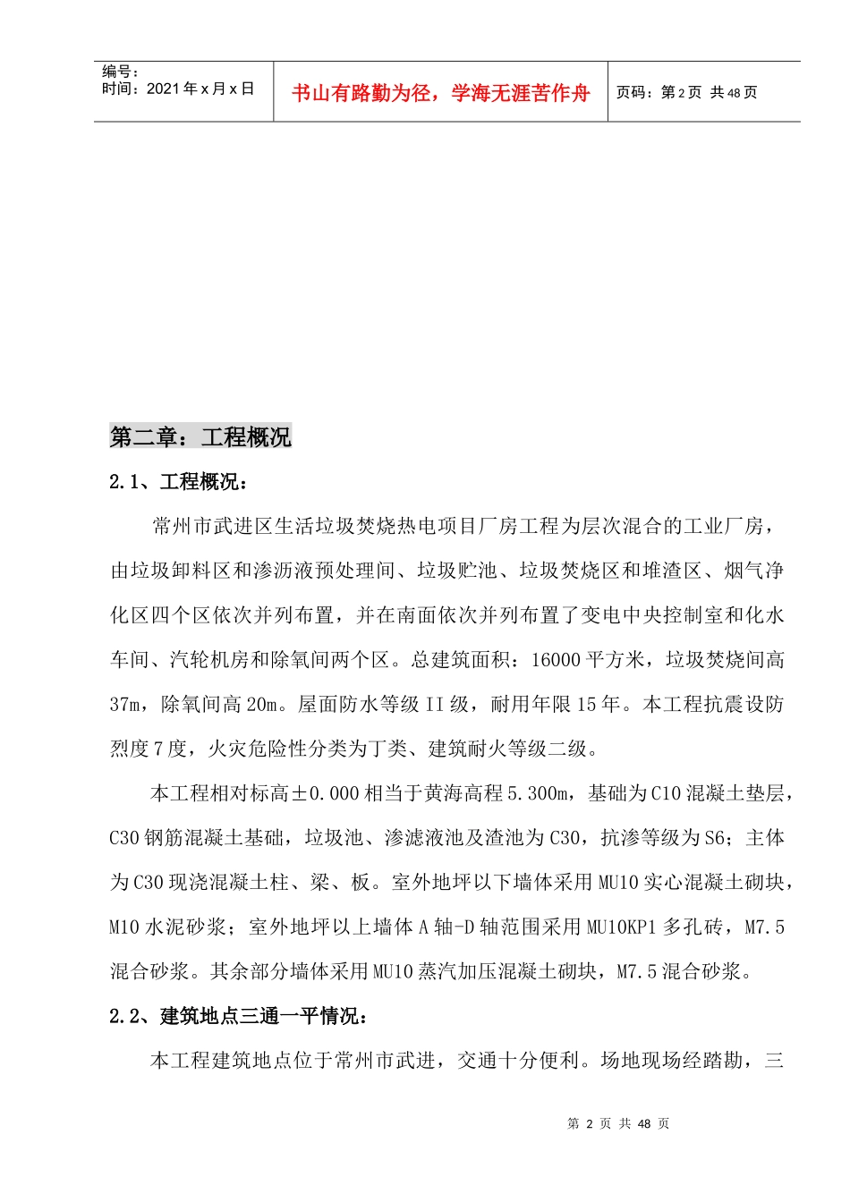 施工组织设计(厂房)_第2页