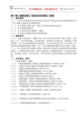 施工组织设计(厂房)