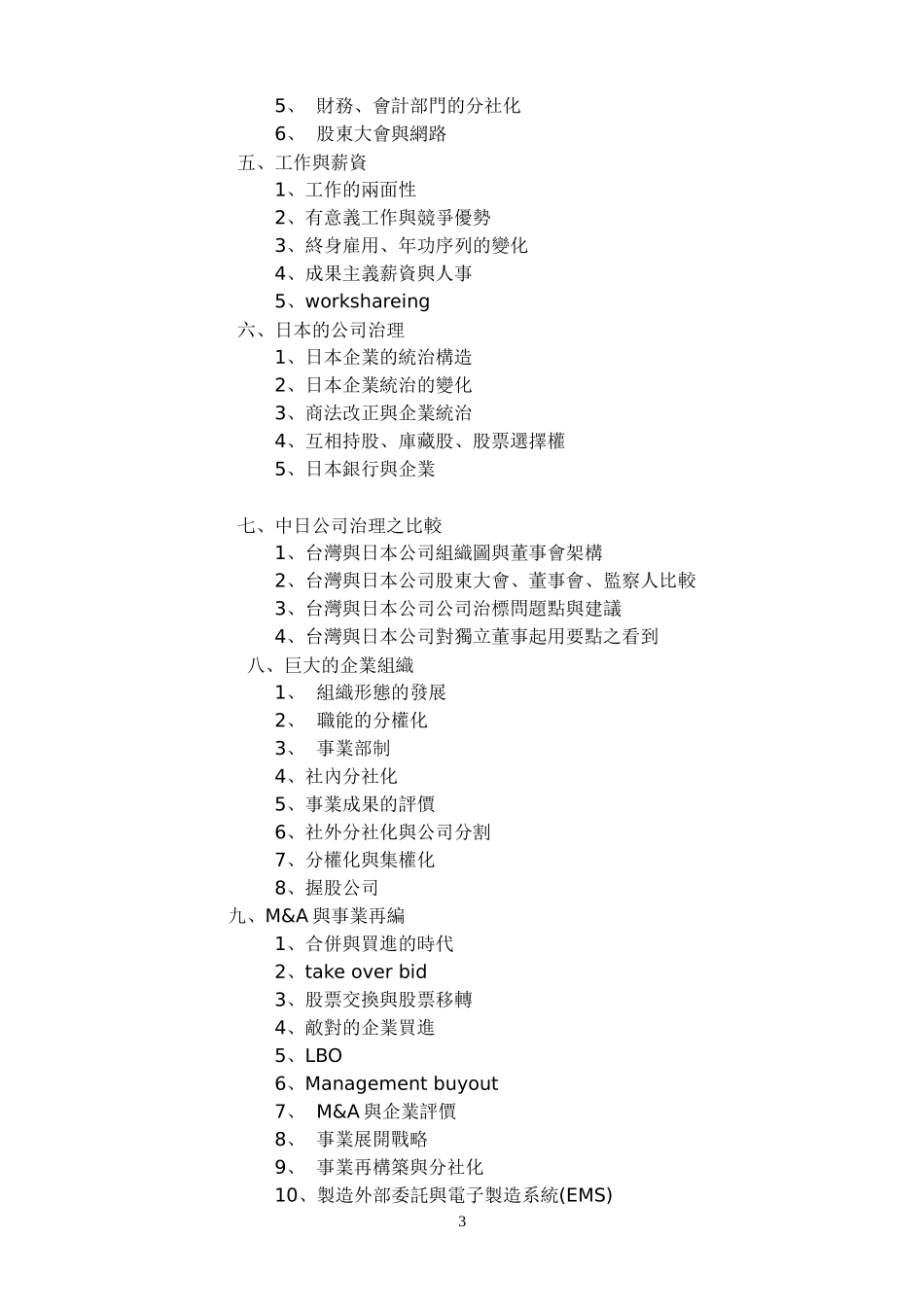 日本经营学讲义_第3页