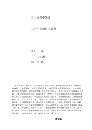 日本经营学讲义