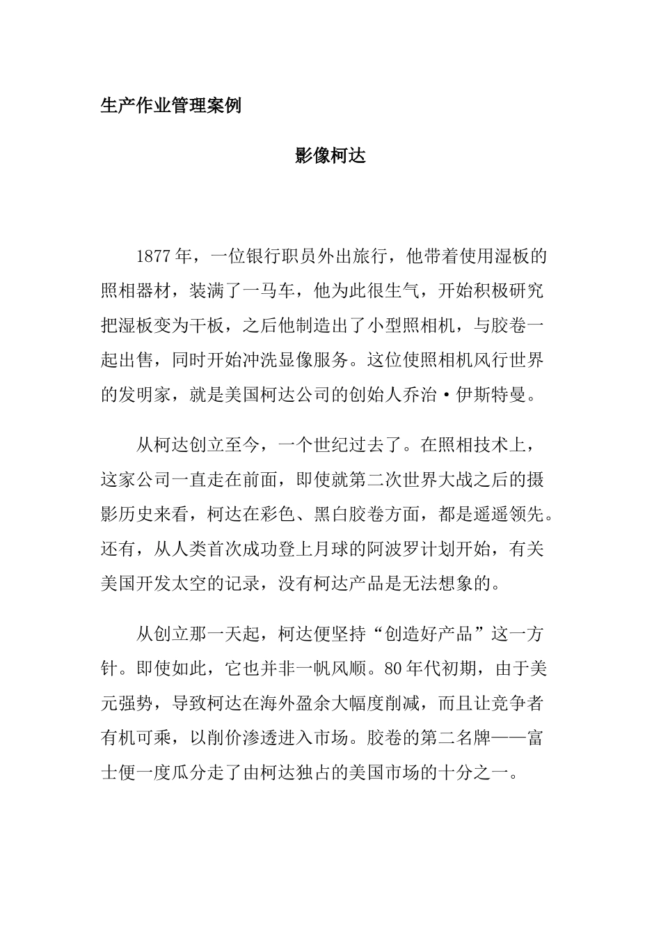 生产作业管理案例(1)_第1页