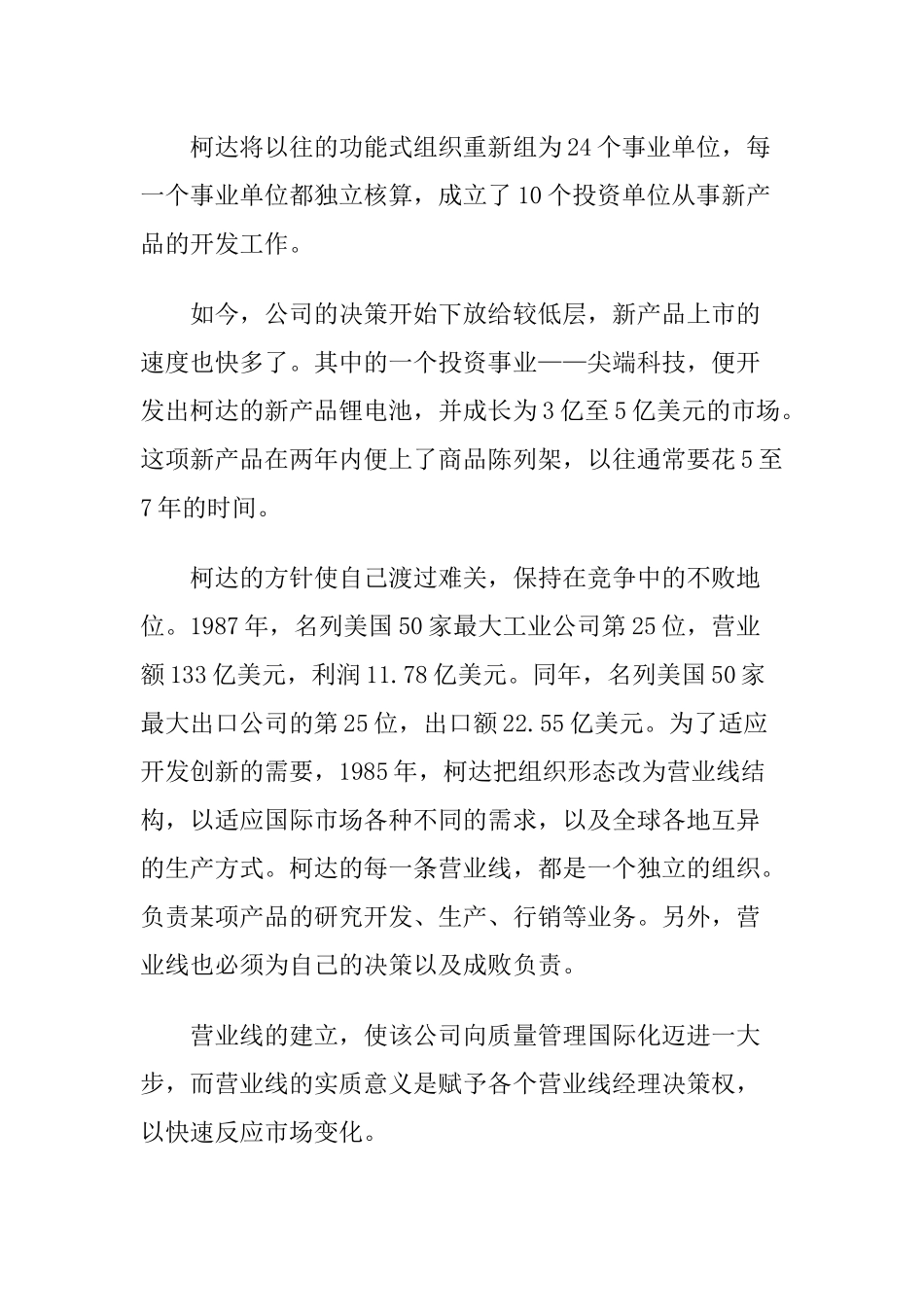 生产作业管理案例(1)_第2页