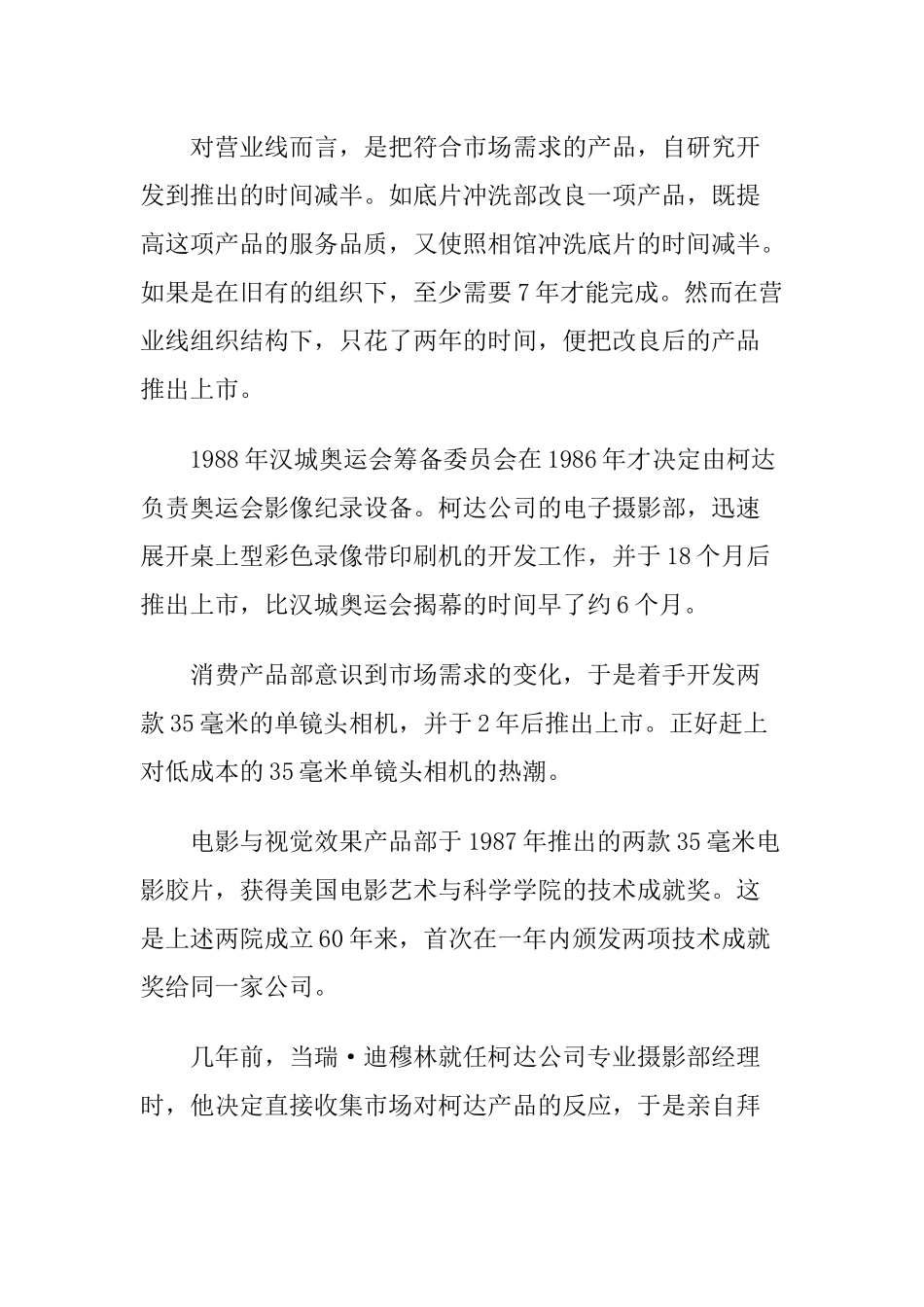 生产作业管理案例(1)_第3页