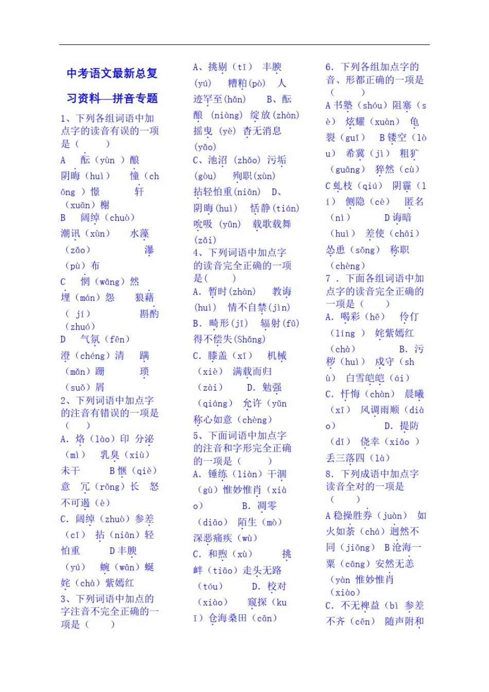 中考语文拼音专题练习及答案_第2页