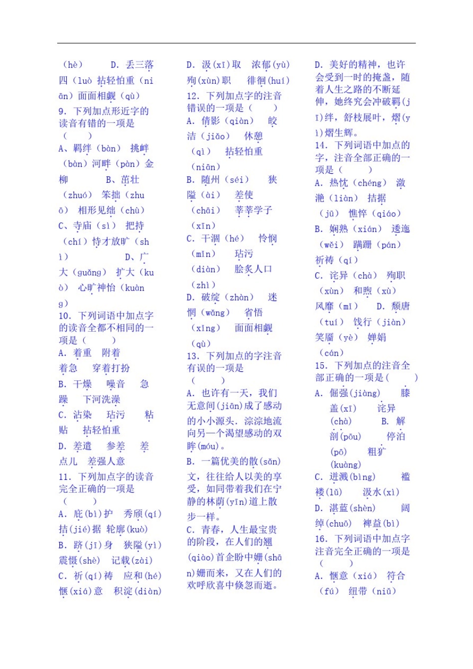 中考语文拼音专题练习及答案_第3页